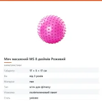 Мяч масажний MS 8 дюймів Рожевий