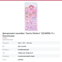 Декоративні наклейки «Sanrio Stickers» SZ240906-11 з блискітками