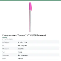Ручка масляна «Gamma» «С» Рожевий