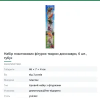 Набір пластикових фігурок тварин динозаври, 6 шт., тубус