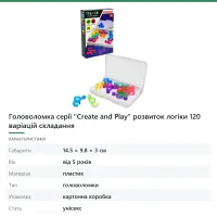 Головоломка серії «Create and Play» розвиток логіки 120 варіацій складання