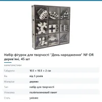 Набір фігурок для творчості «День народження» NF-DR дерев'яні, 45 шт