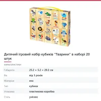 Дитячий ігровий набір кубиків «Тварини» в наборі 20 штук