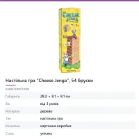 Настільна гра «Cheese Jenga», 54 бруски