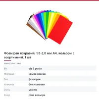 Фоаміран яскравий, 1,8-2,0 мм А4, кольори в асортименті, 1 шт