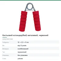 Кистьовий еспандер(Red) металевий, червоний
