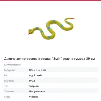 Дитяча антистресова іграшка «Змія» зелена гумова 39 см