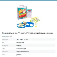 Розважальна гра «Я кактус?» Strateg українською мовою