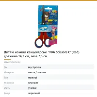 Дитячі ножиці канцелярські «№6 Scissors C»(Red) довжина 14,3 см, леза 7,5 см