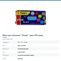 Маса для ліплення «Dozen» синя 250 грам