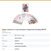 Карти гральні із пластиковим покриттям Strateg 9811ST