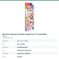 Дитяча алмазна мозаїка тарілочка, 23 наклейки