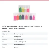 Набір для творчості «Glitter» гліттер-блиск, колба, у наборі 1 штука, в асортименті