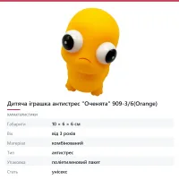 Дитяча іграшка антистрес «Оченята» 909-3/6(Orange)