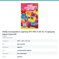 Набір кольорового картону АП-1105-4 А4-15, 15 аркушів, односторонній