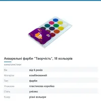 Акварельні фарби «Творчість», 18 кольорів