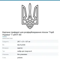 Картина-трафарет для розфарбовування піском «Герб України» T-a4177 А4
