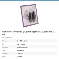 Магнітний антистрес Тріщалка форма овал, довжина 2,7 см