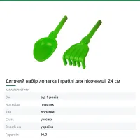 Дитячий набір лопатка і граблі для пісочниці, 24 см