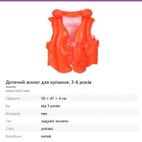 Дитячий жилет для купання, 3-6 років