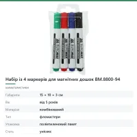 Набір із 4 маркерів для магнітних дошок BM.8800-94