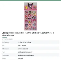 Декоративні наклейки «Sanrio Stickers» SZ240906-17 з блискітками