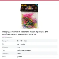 Набір для плетіння браслетів 7799G пристрій для плетіння, гачок, резиночки, рогатка