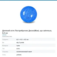 Дитячий м'яч Пострибунчик Диско(Blue), що світиться, 6,5 см