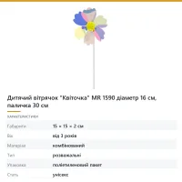 Дитячий вітрячок «Квіточка» MR 1590 діаметр 16 см, паличка 30 см