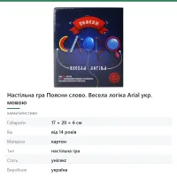 Настільна гра Поясни слово. Весела логіка Arial укр. мовою