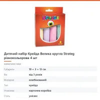 Дитячий набір Крейда Велика кругла Strateg різнокольорова 4 шт