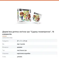 Дерев'яна дитяча логічна гра «Судоку геометричне», 16 елементів